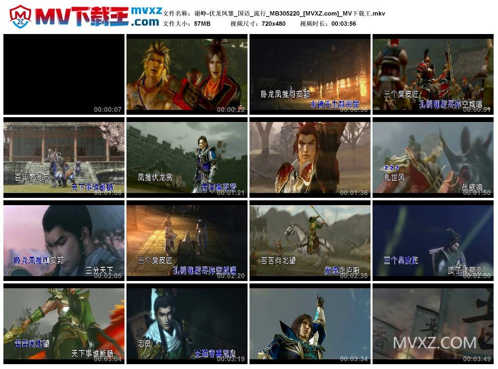 谢峥-伏龙凤雏_国语_流行_MB305220